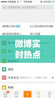 微博实时热点自动更新，新浪微博热点更新 