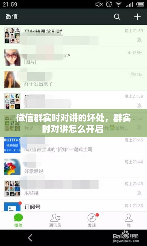 微信群实时对讲的坏处，群实时对讲怎么开启 