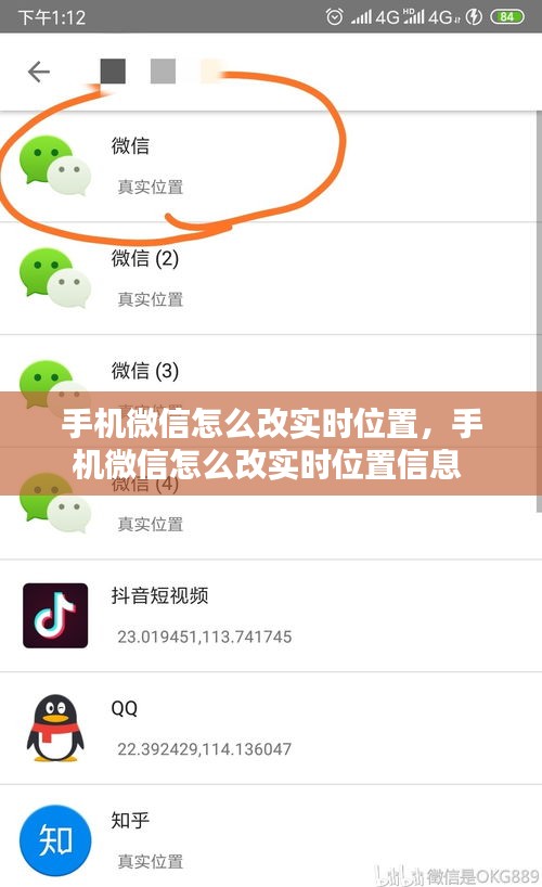 手机微信怎么改实时位置，手机微信怎么改实时位置信息 