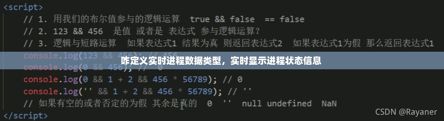咋定义实时进程数据类型，实时显示进程状态信息 