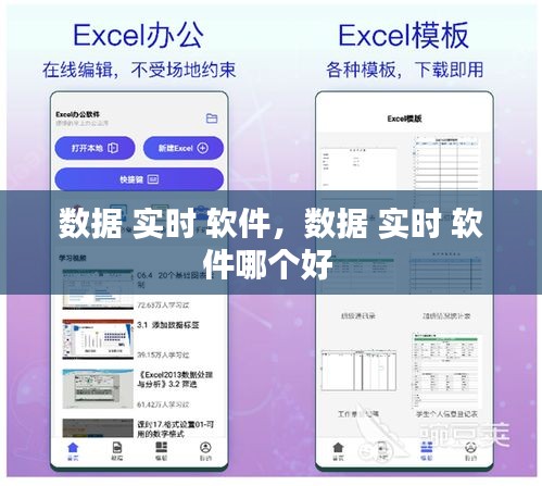 数据 实时 软件，数据 实时 软件哪个好 