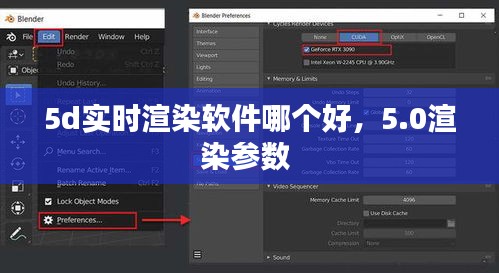 5d实时渲染软件哪个好，5.0渲染参数 