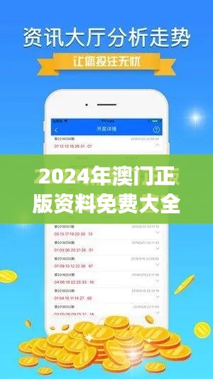 2024年澳门正版资料免费大全挂牌 - 专业澳门旅游导航