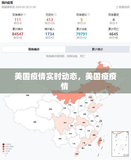 美国疫倩实时动态，美国疫疫情 