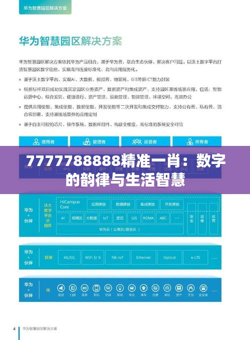 7777788888精准一肖：数字的韵律与生活智慧