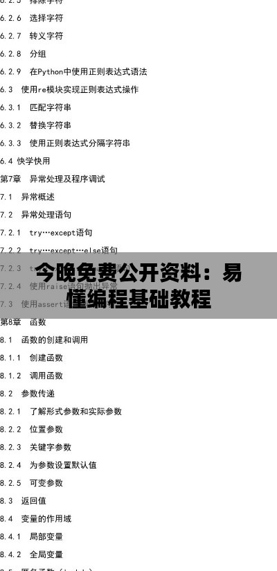 瑞雪飞舞 第4页