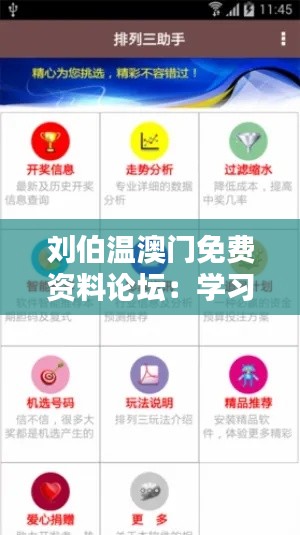 刘伯温澳门免费资料论坛：学习刘伯温的治国理念