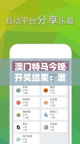 澳门特马今晚开奖结果：激情夜晚骏马风采