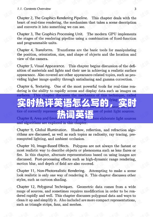 实时热评英语怎么写的，实时热词英语 