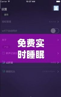 免费实时睡眠监测软件，下载睡眠监测 
