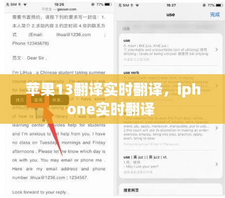 苹果13翻译实时翻译，iphone实时翻译 