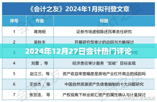 关于会计行业的热门评论分析