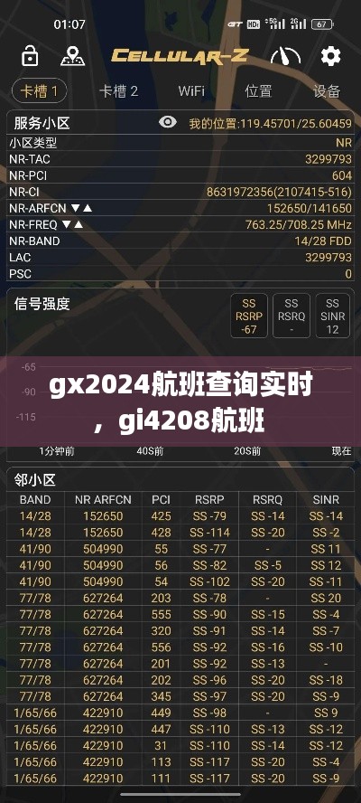 gx2024航班查询实时，gi4208航班 