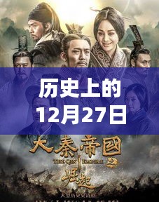历史上的大事件与热门电影在线观看