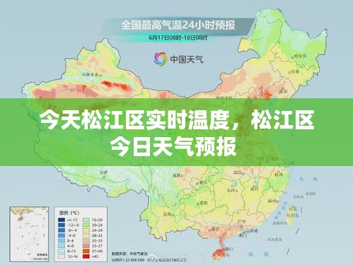 今天松江区实时温度，松江区今日天气预报 