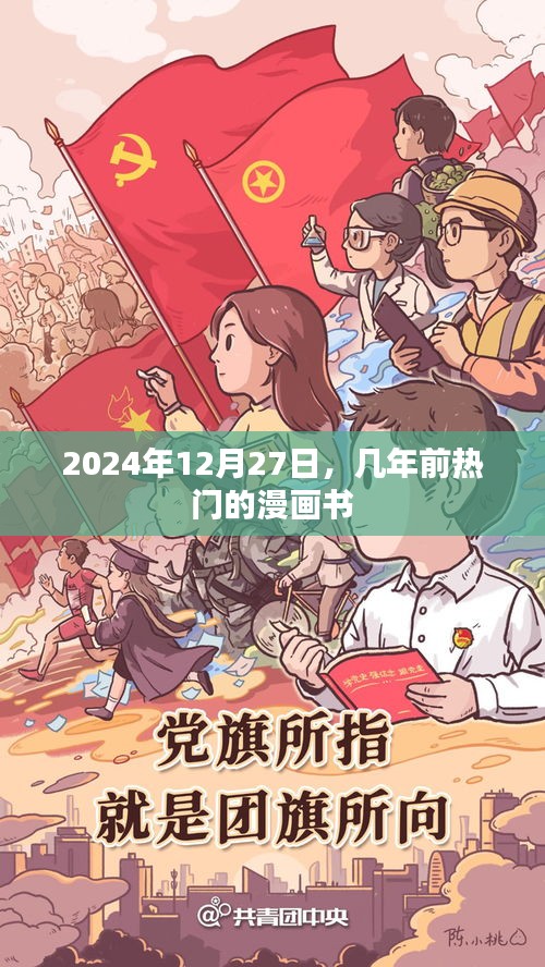 漫画书热潮持续升温，回顾2024年热门漫画书