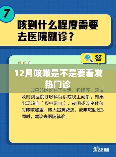 冬季咳嗽症状，发热门诊是否需前往？