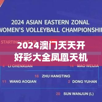 2024澳门天天开好彩大全凤凰天机：澳门美食地图大曝光