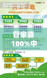 管家婆100%中奖：精心策划，家政服务新体验