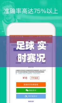 足球 实时赛况数据分析，足球实时数据分析app 