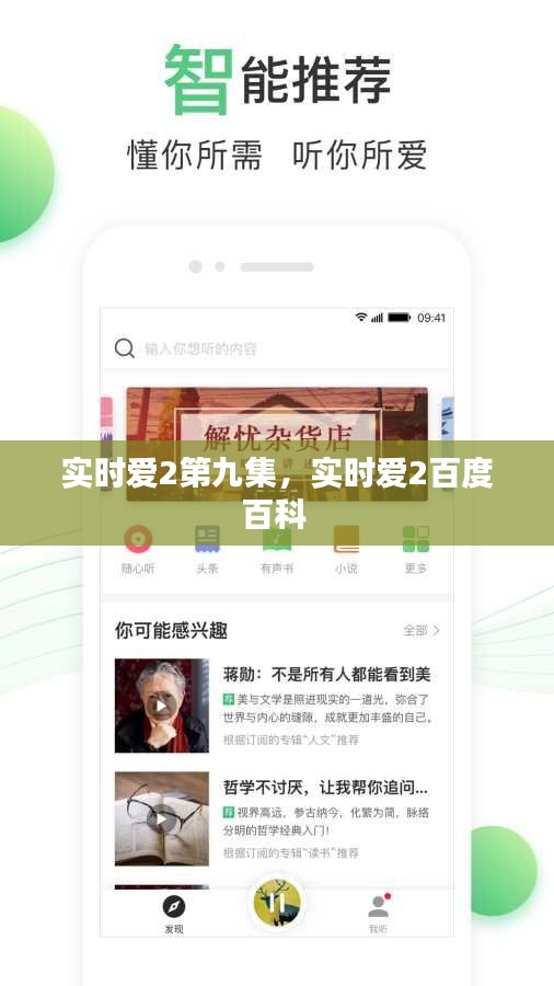 实时爱2第九集，实时爱2百度百科 