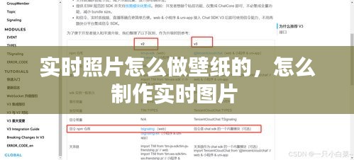 实时照片怎么做壁纸的，怎么制作实时图片 