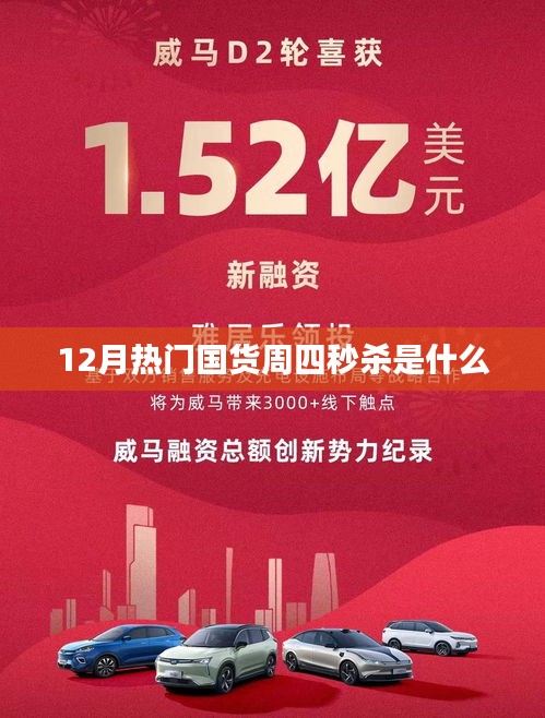 周四秒杀来袭，揭秘十二月热门国货