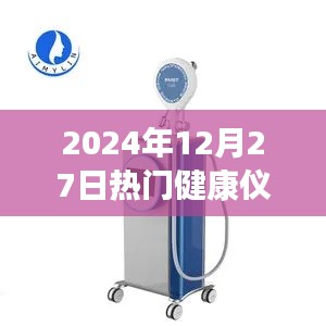 健康仪器热门推荐，选购指南助你挑选优质产品