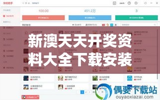 新澳天天开奖资料大全下载安装 数据挖掘助手