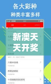 新澳天天开奖资料大全下载安装 赛果信息全集软件