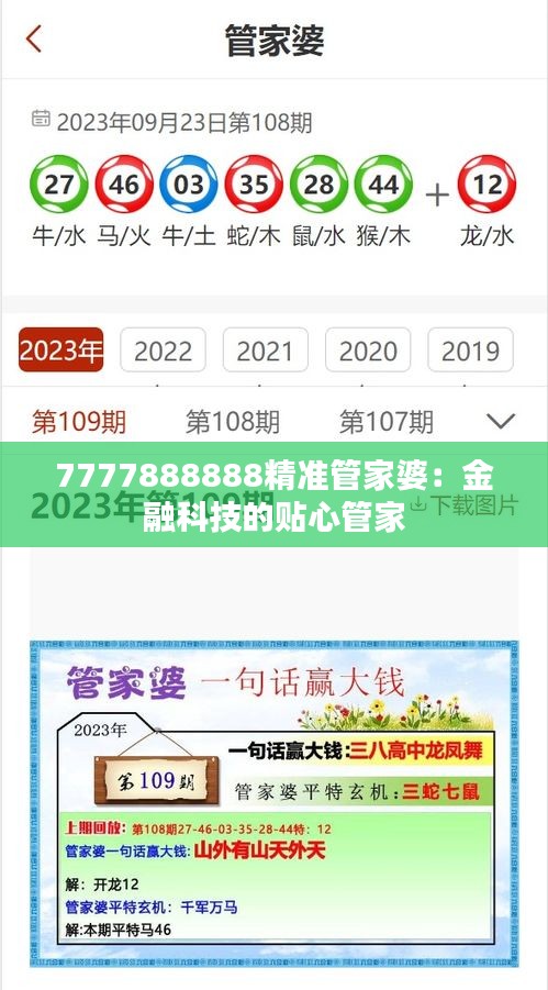 7777888888精准管家婆：金融科技的贴心管家