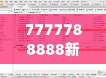 7777788888新版跑狗图解析：如何科学解读赛狗数据