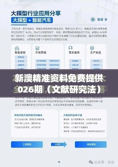 新澳精准资料免费提供026期（文献研究法）