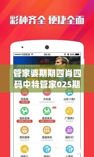 管家婆期期四肖四码中特管家025期（历史文献）