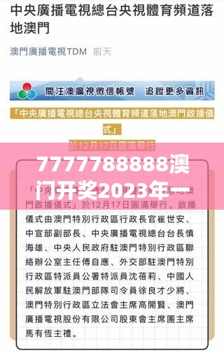 7777788888澳门开奖2023年一026期（中央文献出版社）