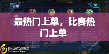 最热门上单，比赛热门上单 