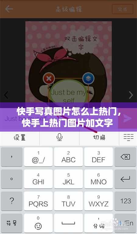 快手写真图片怎么上热门，快手上热门图片加文字 