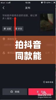 拍抖音同款能上热门嘛，抖音拍同款有什么好处 