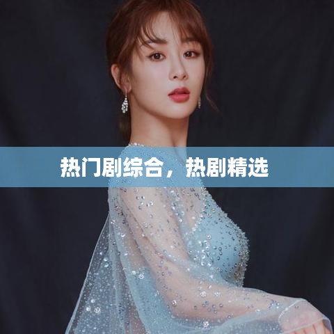 达官贵人 第3页