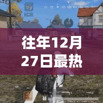 川菜盛宴，历年年末人气之选