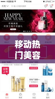 移动热门美容，移动美容平台 