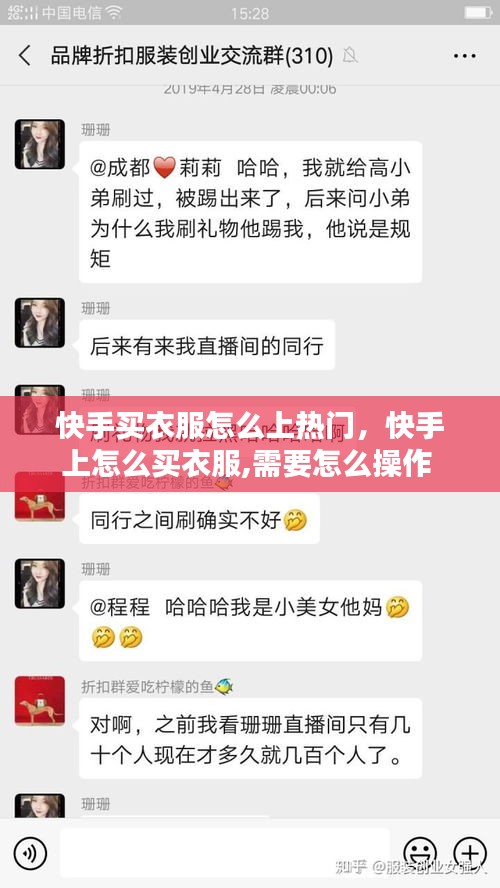 快手买衣服怎么上热门，快手上怎么买衣服,需要怎么操作 