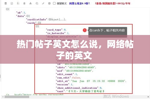 热门帖子英文怎么说，网络帖子的英文 