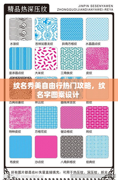 纹名秀美自由行热门攻略，纹名字图案设计 