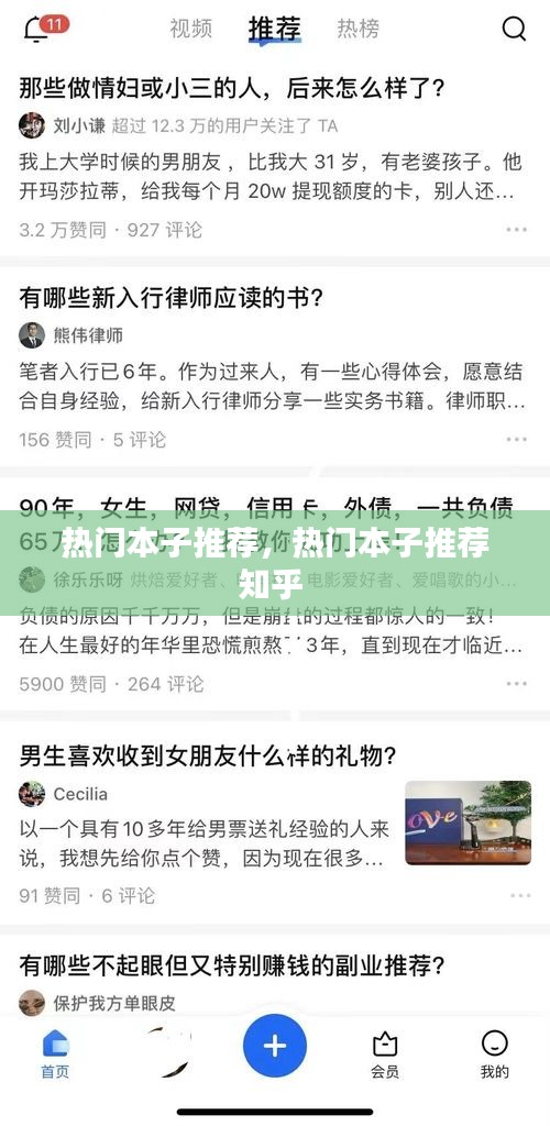 热门本子推荐，热门本子推荐知乎 