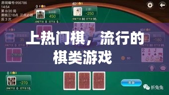 上热门棋，流行的棋类游戏 