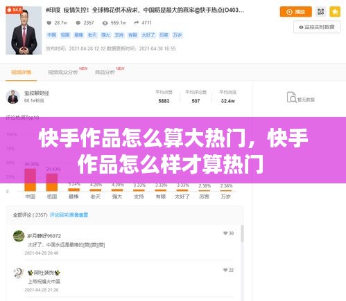 快手作品怎么算大热门，快手作品怎么样才算热门 