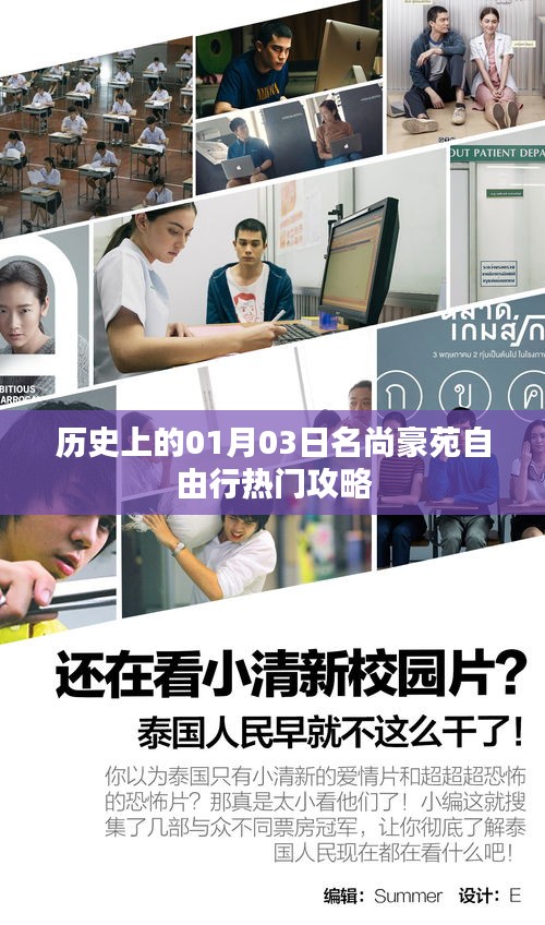 名尚豪苑自由行，热门攻略揭秘一月三日历史变迁