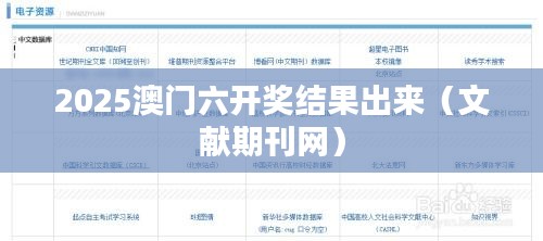 2025澳门六开奖结果出来（文献期刊网）