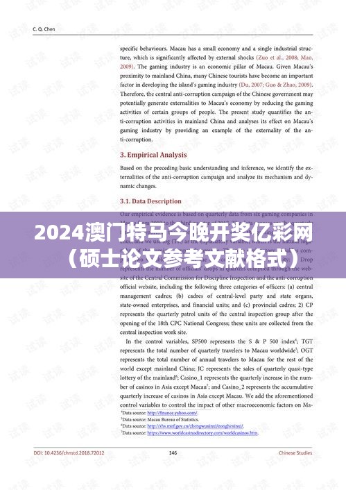2024澳门特马今晚开奖亿彩网（硕士论文参考文献格式）